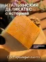 Сыр Пармиджано Реджано 30 мес. весовой Сыр Пармиджано Реджано 30 мес. весовой