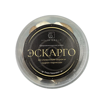 Улитки Эскарго с сливочным сыром и сыром пармезан 36 шт.