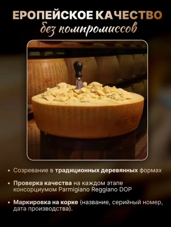 СЫР ПАРМИДЖАНО РЕДЖАНО 48 МЕС "CANTARELLI" 1 КГ
