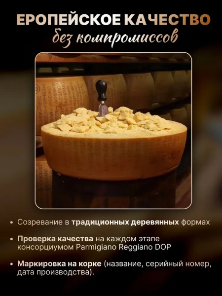 СЫР ПАРМИДЖАНО РЕДЖАНО 48 МЕС "CANTARELLI" 1 КГ СЫР ПАРМИДЖАНО РЕДЖАНО 48 МЕС "CANTARELLI" 1 КГ